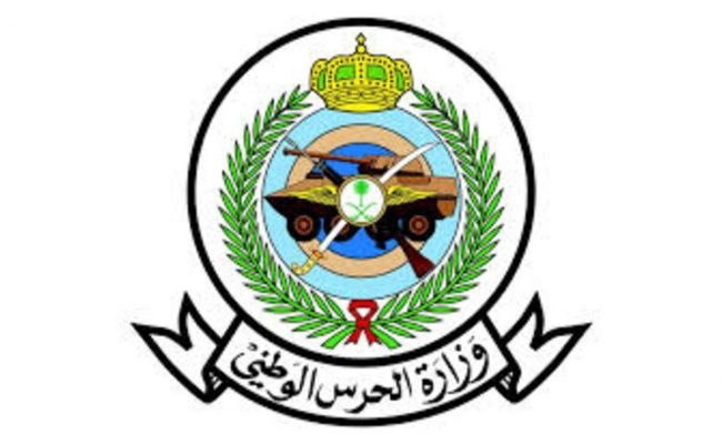 سلم رواتب الحرس الوطني