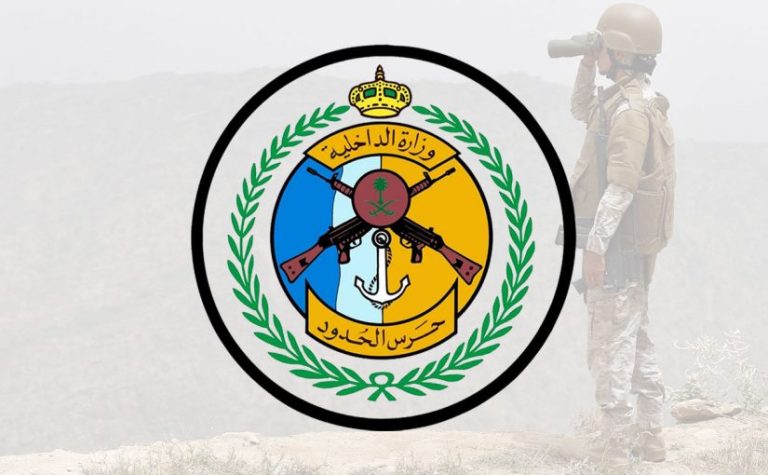 سلم رواتب حرس الحدود