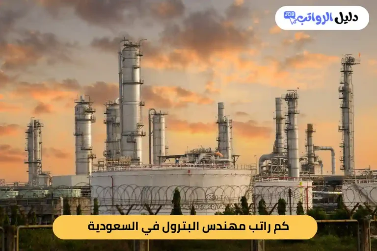 كم راتب مهندس البترول في السعودية